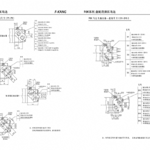 F6K系列擺線液壓馬達